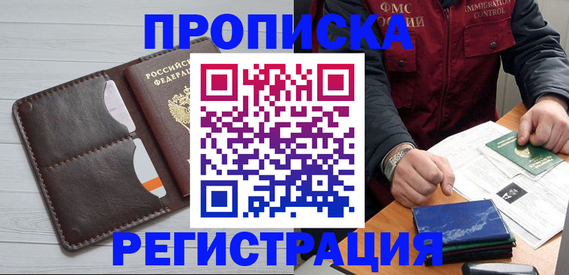 прописка 2025 в Ступино